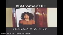 کلیپ های خنده دار afromangh قسمت 11