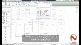 آموزش نرم افزار Revit Architecture دوره پیشرفته