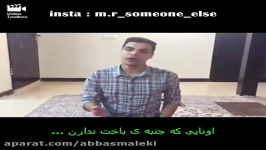 وقتی جنبه باختن نداری