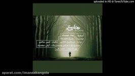 Alireza Eftekhari  آهنگ جدید علیرضا افتخاری به نام روهای بهتر