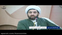 همایش گروه داری مسجدی  حجت الاسلام حبیب پور