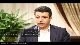 دکتر علی سعیدی، معاون نظارت بر نهادهای مالی سازمان بورس