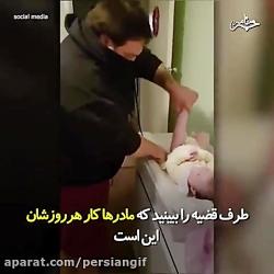 وقتی یک مرد برای نخستین بار اقدام به بازکردن پوشک بهداشتی بچه اش می کند