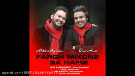 Mehdi Moghadam ft Omid Ameri  Fargh Mikone Ba Hame