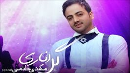 Mehdi Hatami – Gol Anari NEW 2017  آهنگ شاد جدید مهدی حاتمی بنام گل ا