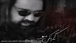 Reza Sadeghi – Gom Nakon Mano NEW 2017  آهنگ جدید رضا صادقی به نام گم ن