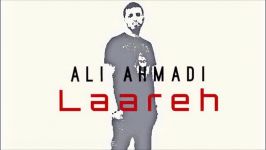 Ali Ahmadi – Laareh NEW 2017  آهنگ جدید علی احمدی به نام لاره