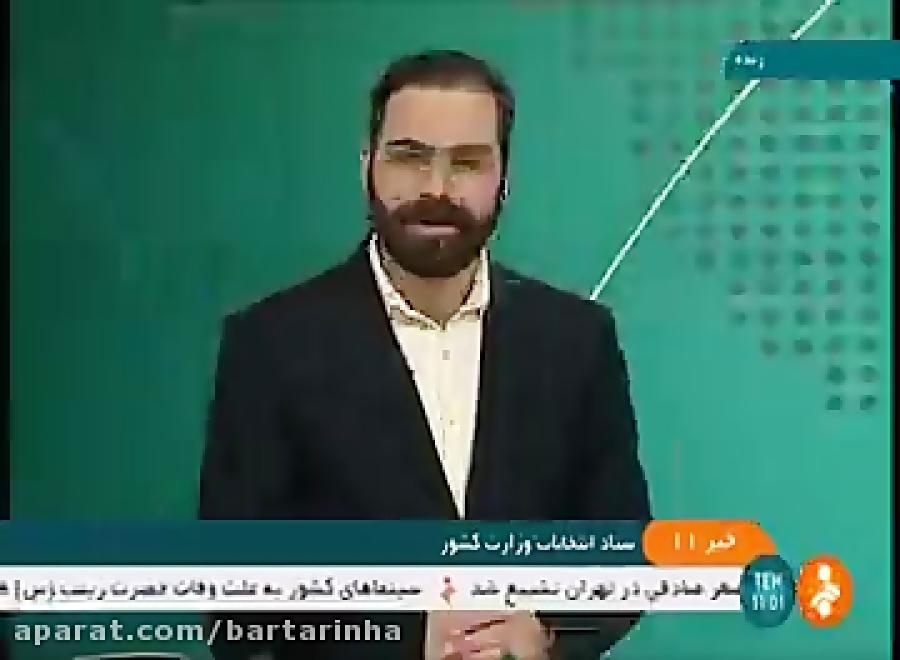 قطع شدن ارتباط مجری شبکه خبر هنگام ثبت نام بقایی