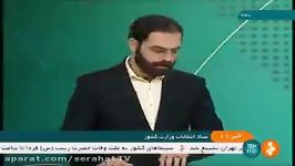 قطع شدن ارتباط مجری شبکه خبر هنگام اسم بردن بقایی.