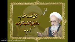 الهی نامه علامه حسن حسن زاده املی