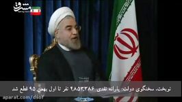 چرا دولت روحانی یارانه 4 میلیون نفر را قطع کرد ؟