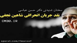 توهین به امامان معصوم علیهم السلام