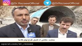 دكتر محمدرضا رضایی تونل کبیرکوه نیازمند نگاه ملی است