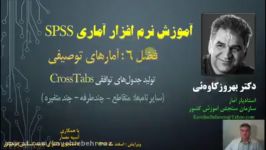 Kavehie SPSS 006 CrossTabs آموزش اس پی اس اس بهروز کاوه ئی