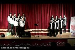گروه سرود کانون فرهنگی هنری پیام نور جلفا