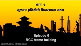 Earthquake Safe Building Practices in Nepal Video Toolkit Episode 6