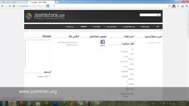آموزش ویدیویی جوملا 2.5 قسمت هفتم  joomla 2.5 learning part
