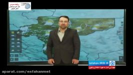 گزارش وضعیت جوی 25 فروردین 1396 هواشناسی اصفهان