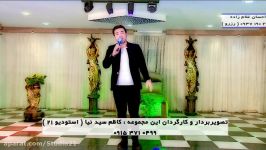 احسان غلام زاده 2 . آلبوم عیدانه 96 خراسان بزرگ