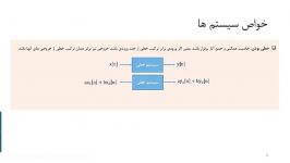 تدریس کنکوری تجزیه تحلیل سیگنال سیستم  خواص سیستمها