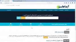 آموزش استفاده ازدامنه قدیم برای هاستی تازه خریده ایم