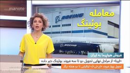 تحویل دو فروند هواپیمای بوئینگ به ایران
