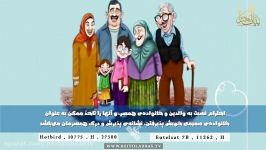 احترام به خانواده همسر آئین همسرداری