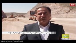 گزارش شبکه سهند آخرین وضعیت آزادراه تبریز سهند فارسی