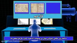 12 من بابای زئوس هستم 12  جمع آوری چینش قرآن