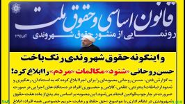 حقوق شهروندی، حسن روحانی شنود مکالمات مردم را ابلاغ کرد