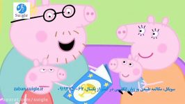 سویگل زبان 41  Champion Daddy Pig