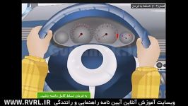 آموزش نحوه جایگیری استفاده اتومبیل  www.RVRL.ir