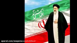 کلیپ بسیار زیبای آیت الله رئیسی آهنگ محسن چاوشی