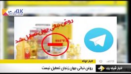 آیا کارخانه روغن نباتی جهان تعطیل شده است؟