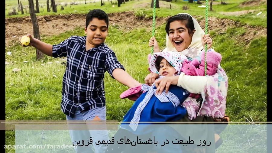 قاب متحرک حاشیه های سیزده بدر تا جنگ بالشی