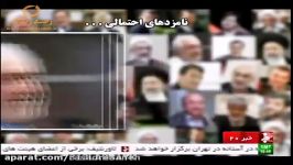 نامزدهای احتمالی ریاست جمهوری  انتخابات 96