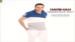 Nariman – Nemigzaram Azat آهنگ جدید نریمان به نام نمیگذرم ازت