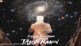 Sirvan Khosravi – Tajob Nakon  آهنگ جدید سیروان خسروی به نام تعجب نکن