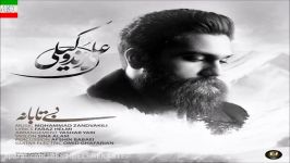 Ali Zand Vakili  Bitabane NEW SINGLE 2016 آهنگ جدید بی تابانه علی زندوکیلی