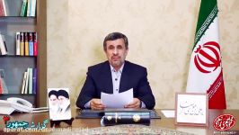 سومین پیام تصویری دکتر احمدی نژاد خطاب به ملت ایران