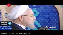 وعده های پوچ حسن روحانی دربار رونق اقتصاد درسال95