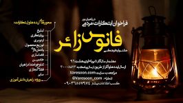 جشنواره فرهنگی فانوس زائر