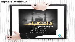 فریدون آسرایی  دلتنگیام برای امام زمان عج