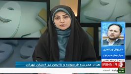 آخرین وضعیت نوسازی مدارس کشور