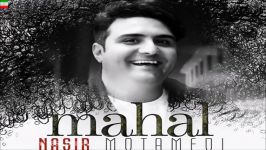 Nasir Motamedi – Mahal NEW 2017  آهنگ جدید نصیر معتمدی بنام محال