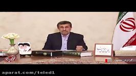 جوابیه نخست محمود احمدی نژاد بر اتهامات وارده