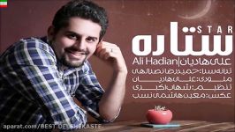 Ali Hadian – Setareh NEW 2017  آهنگ جدید علی هادیان به نام ستاره