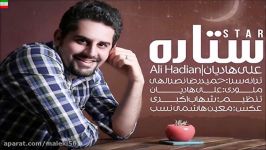 Ali Hadian – Setareh NEW 2017  آهنگ جدید علی هادیان به نام ستاره