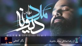 رضا صادقی  مرد دیونه رمیکس Reza Sadeghi Marde Divooneh Ali i a n Remix