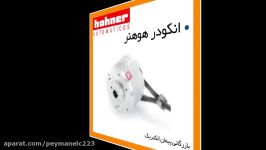 انکودر هوهنر اسپانیا hohner